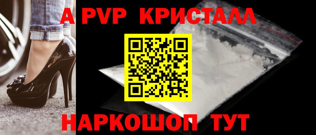Alfa_PVP кристаллы Петрозаводск