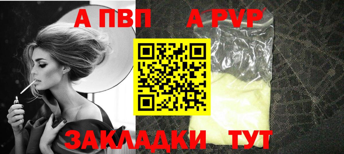 Alpha PVP СК  А ПВП VHQ  Альфа ПВП  Петрозаводск  Вход с VPN  Alpha PVP Crystall 
