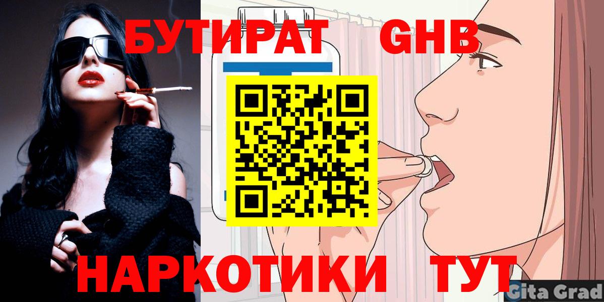 БУТИРАТ бутандиол Петрозаводск