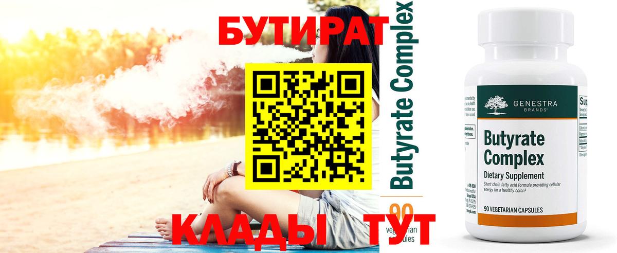 БУТИРАТ BDO  Вход с VPN  Петрозаводск 