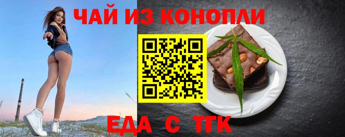 Петрозаводск  Печенье с ТГК конопля  Вход с VPN 