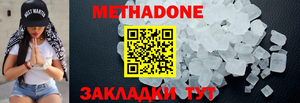 Метадон VHQ  МЕТАДОН белоснежный  Петрозаводск  Вход с VPN 